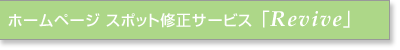 スポット作成、お見積りはこちら